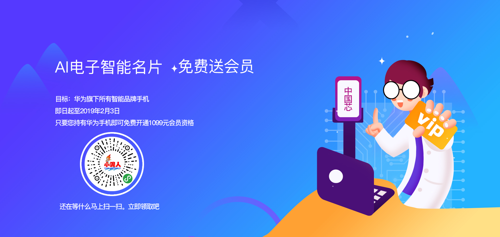 ai智能電子商務(wù)名片華為手機(jī)送會(huì)員活動(dòng)