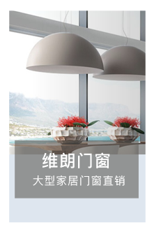維朗門窗微信小程序