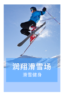 瑞翔滑雪場微信小程序二維碼