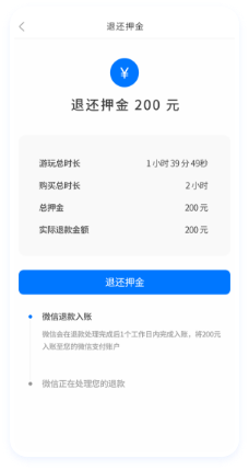 押金系統
