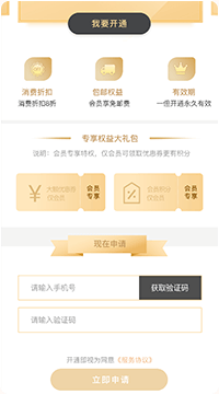 智慧餐飲會(huì)員價(jià)功能