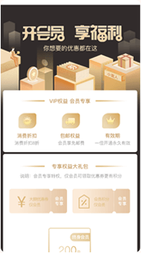 智慧餐飲會(huì)員等級(jí)