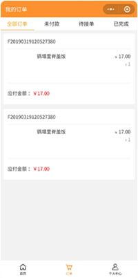 智慧餐廳小程序訂單管理