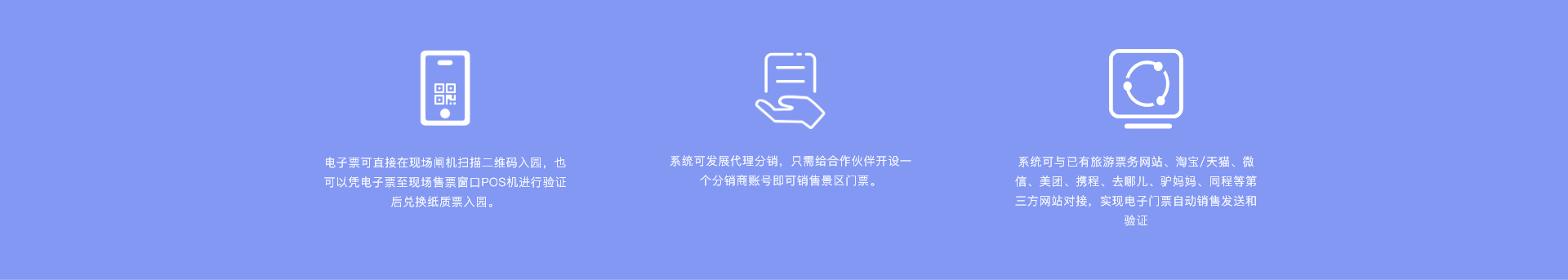 景區(qū)票務(wù)系統(tǒng)使用方式
