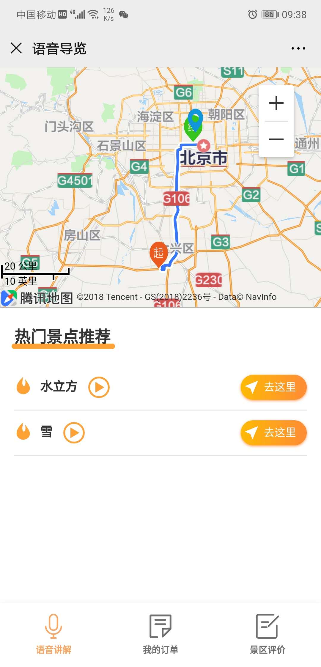 北京游樂(lè)園智能語(yǔ)音，語(yǔ)音導(dǎo)覽給游樂(lè)園圖3.jpg