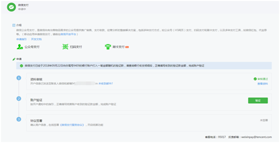十大技巧幫你解決微信支付商戶號認證難題11.png