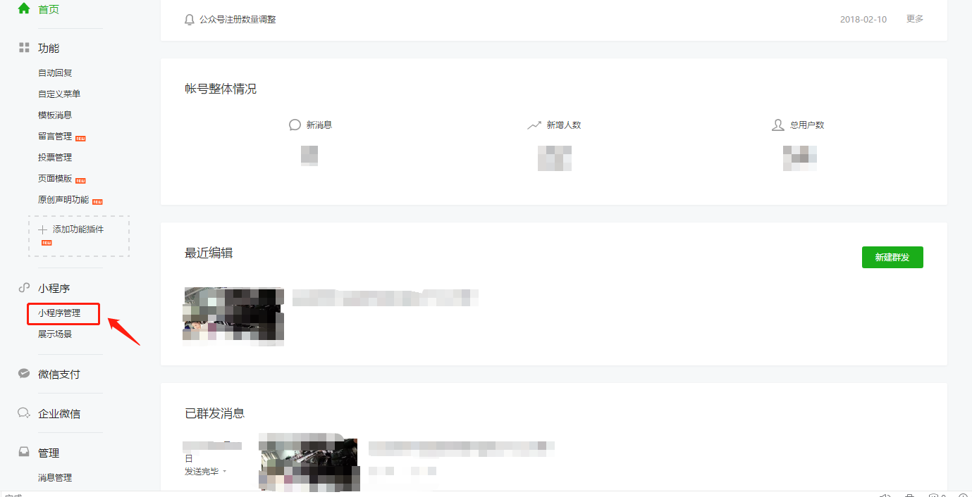 1584705353925809.png 微信小程序開發公司教您5個步驟免費注冊小程序1.png