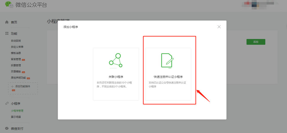 1584705376328278.png 微信小程序開發公司教您5個步驟免費注冊小程序3.png