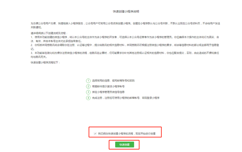 1584705384219550.png 微信小程序開發公司教您5個步驟免費注冊小程序4.png