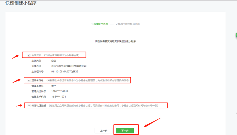 1584705407290624.png 微信小程序開發公司教您5個步驟免費注冊小程序6.png