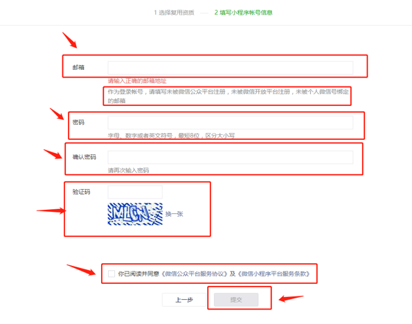 1584705417884903.png 微信小程序開發公司教您5個步驟免費注冊小程序7.png