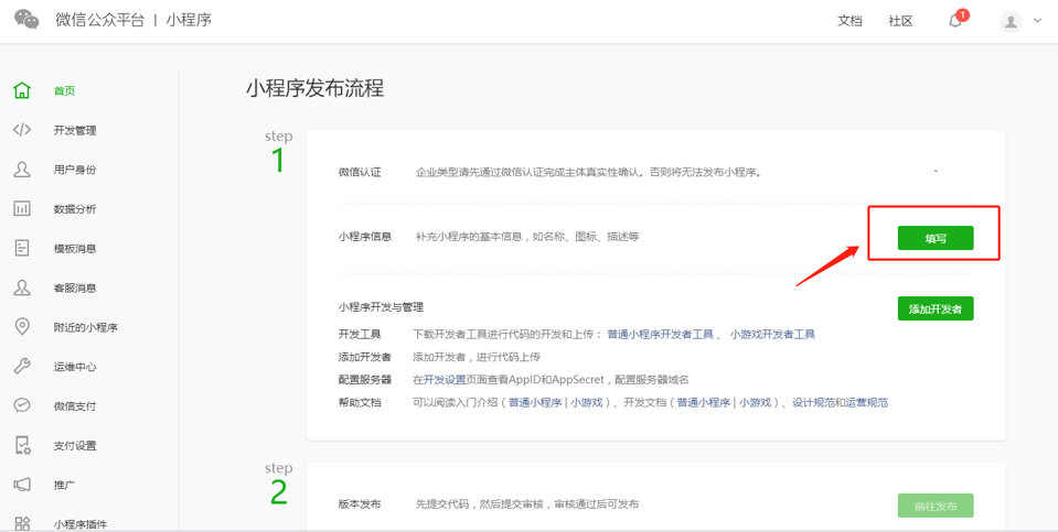 1584705446795981.png 微信小程序開發公司教您5個步驟免費注冊小程序10.png