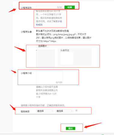 1584705450840920.png 微信小程序開發公司教您5個步驟免費注冊小程序11.png