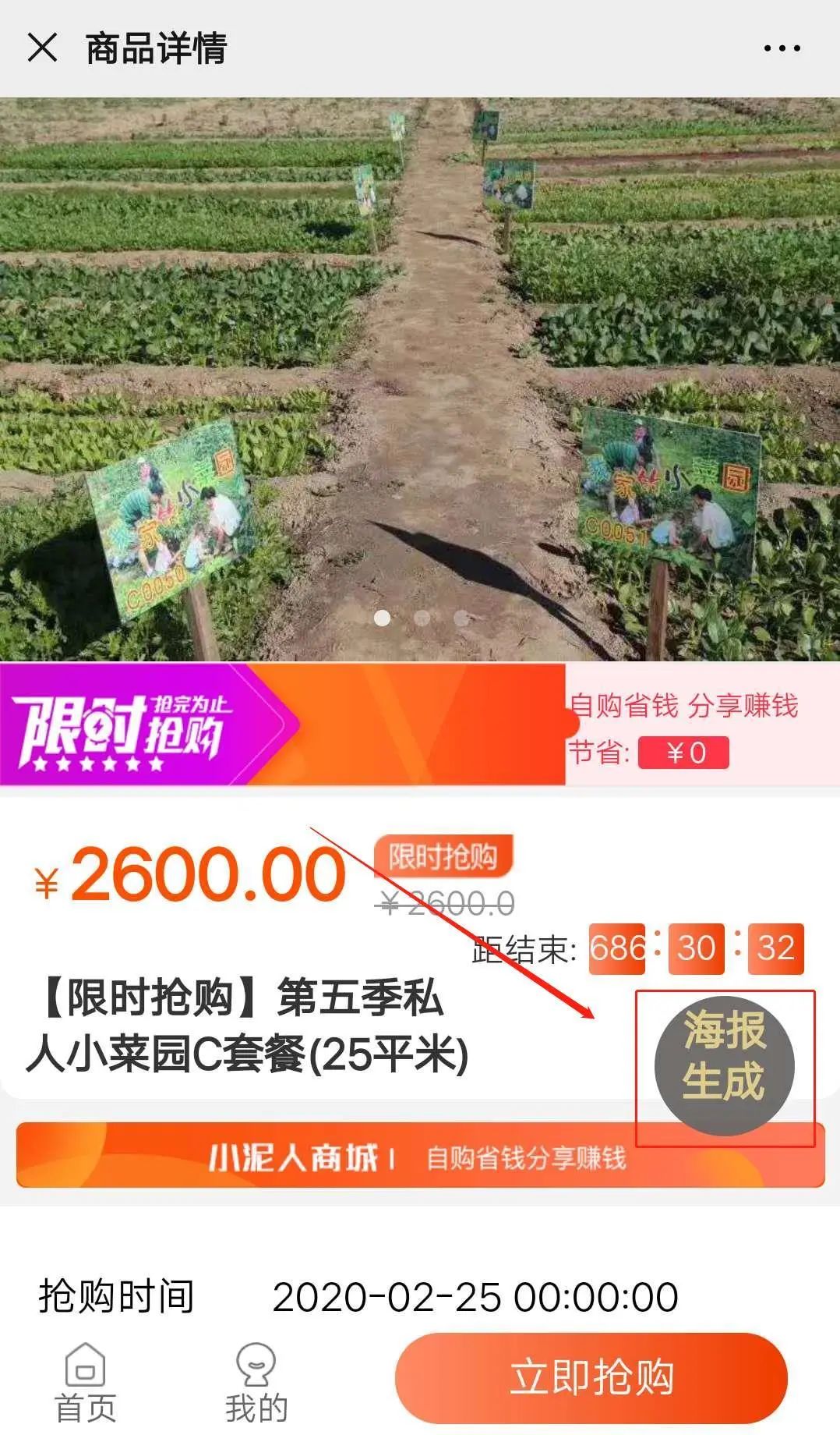 1584962741548051.jpg 限時搶購流程圖3.jpg