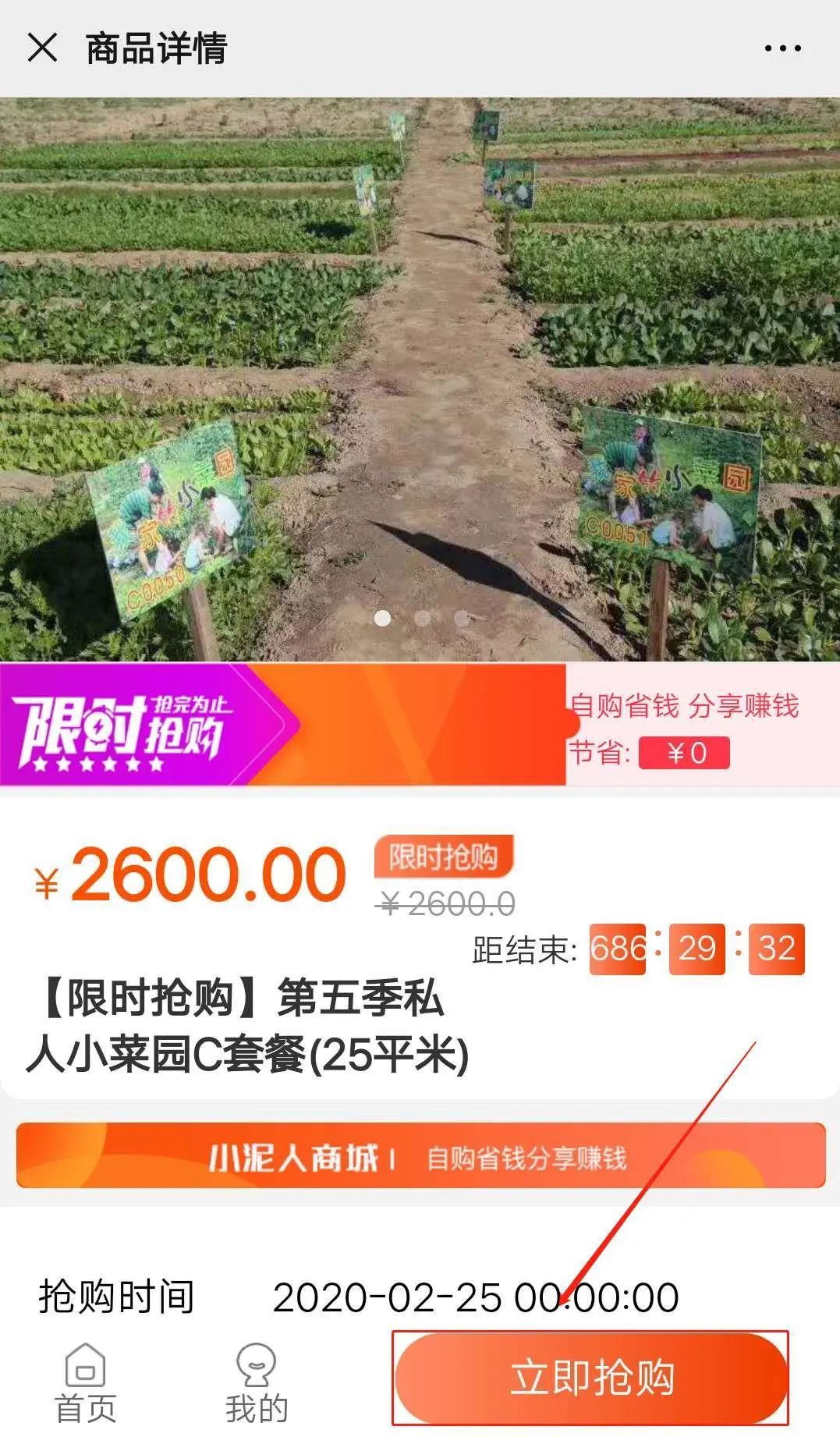 1584962758295342.jpg 限時搶購流程圖5.jpg