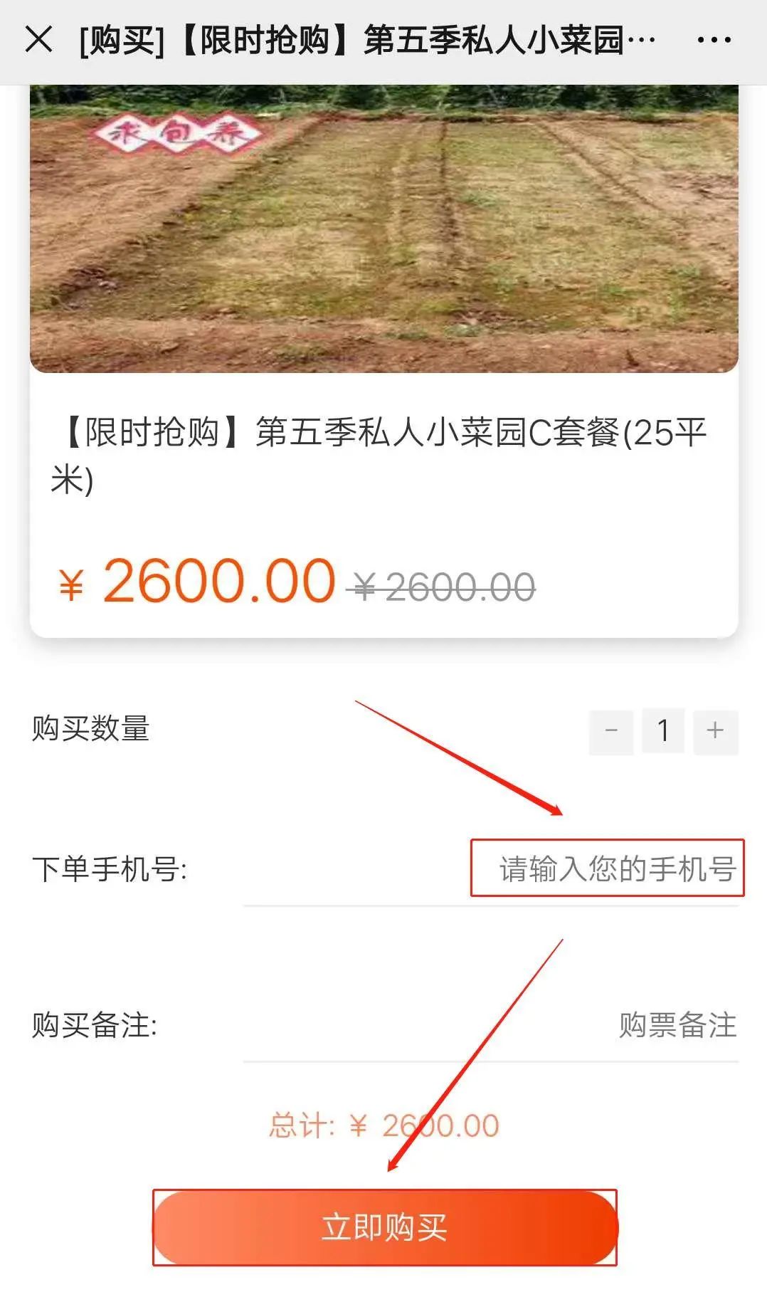 1584962766263324.jpg 限時搶購流程圖6.jpg