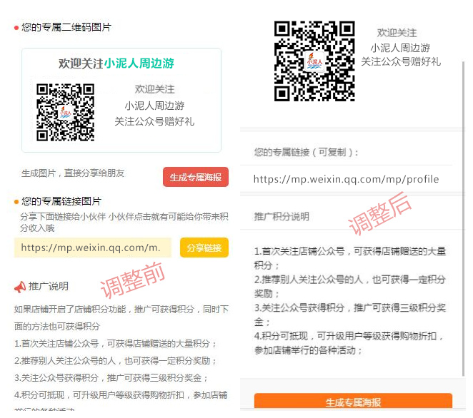 小泥人電商小程序500功能優(yōu)化之三：積分推廣頁面和分銷訂單配送2.png