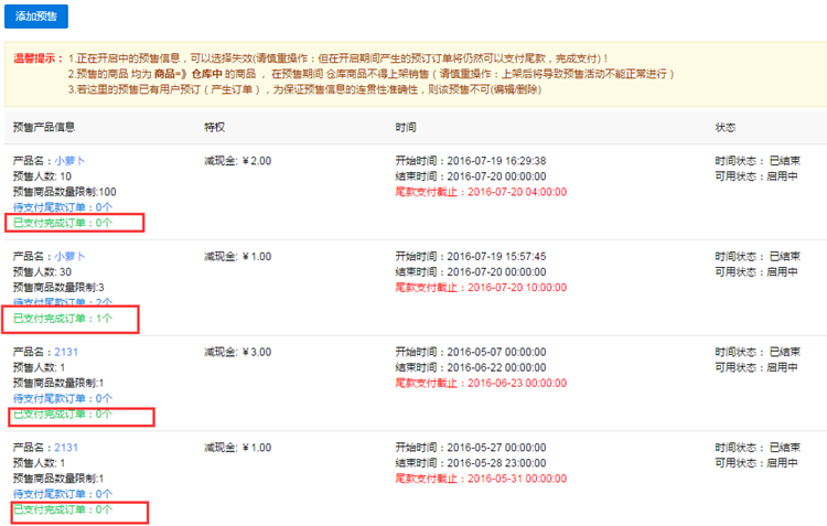 1585124389921465.png 小泥人電商小程序500功能優化之八:虛擬批發商品和商品預售活動1.png