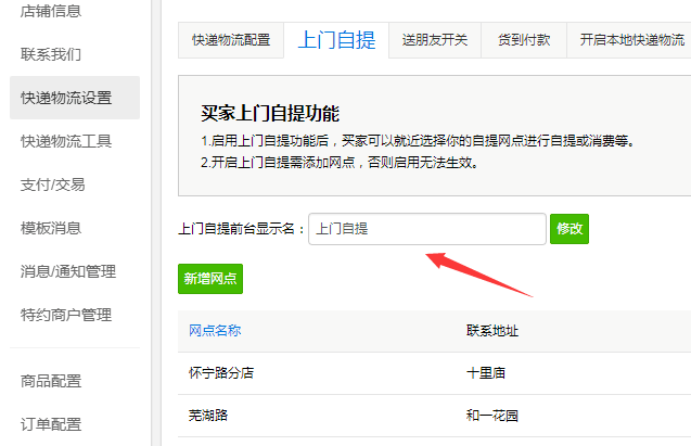 小泥人電商滿減送活動時間重疊判斷優化、到店自提的文案控制優化.png
