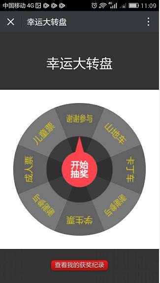 公眾號大轉盤營銷活動怎么玩，效果才能最佳1.jpg