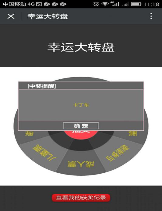 公眾號大轉盤營銷活動怎么玩，效果才能最佳2.jpg