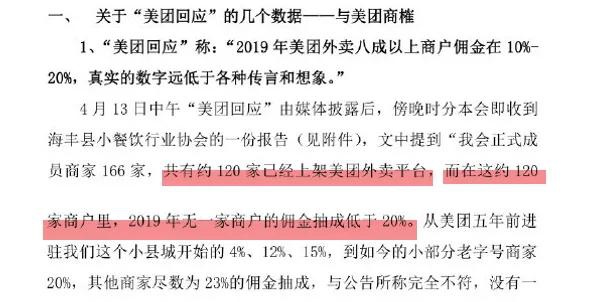 美團傭金爭議回應10.jpeg