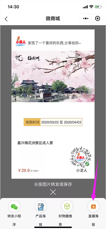 小泥人微信小程序直播帶貨功能橫空出世，打造私域電商新時代7.png