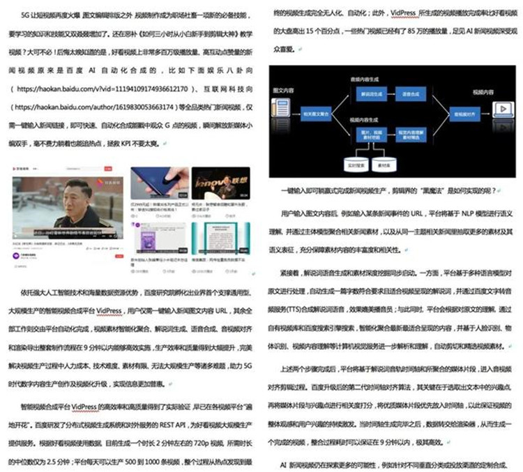 小泥人解讀百度研究院的黑科技：10分鐘內(nèi)文章變視頻的AI神器面世1.jpg
