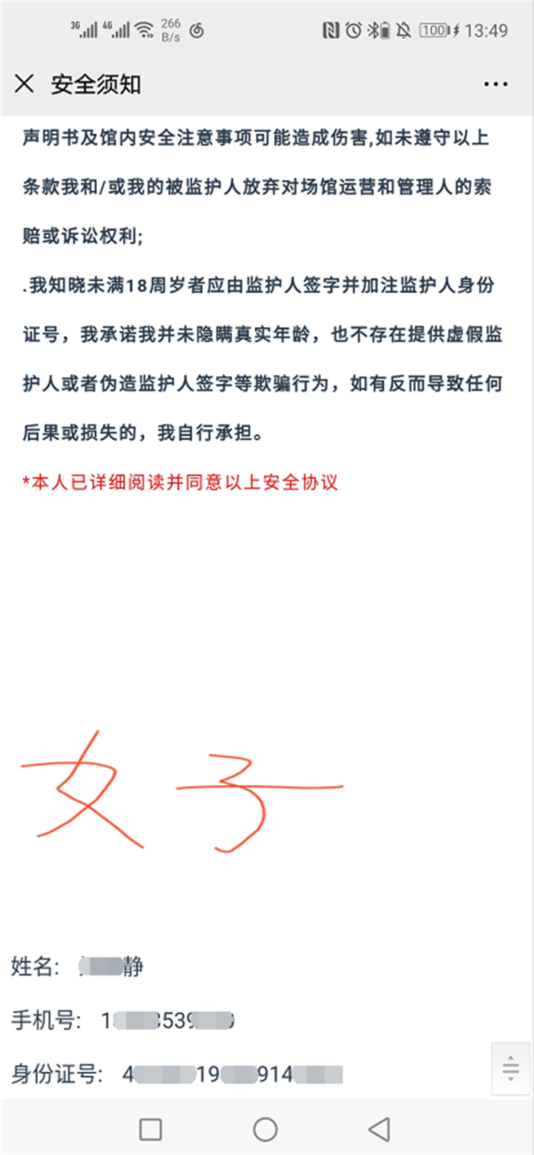 小泥人景區電子安全協議免責系統適時而生，價格實惠5.png