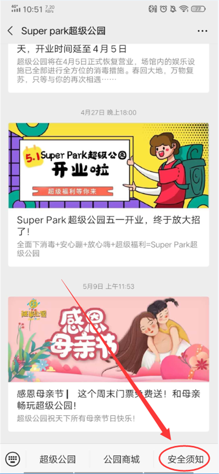 小泥人景區電子安全協議免責系統適時而生，價格實惠2.png