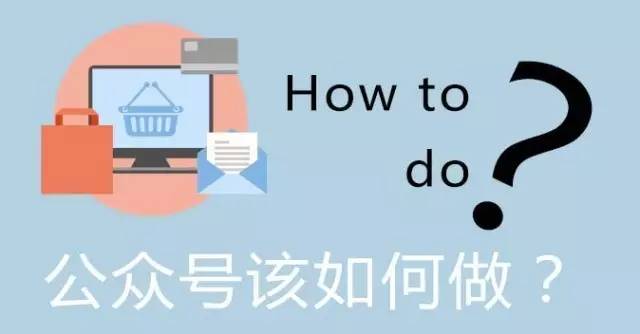 新手如何運營公眾號，這4個基礎知識必須收藏.jpg
