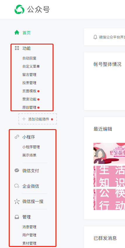 新手如何運營公眾號，這4個基礎知識必須收藏1.png