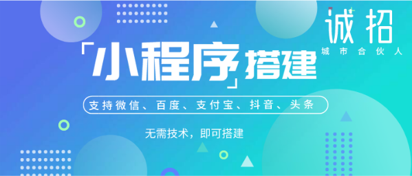 運城小程序搭建哪家最專業(yè)？看完這篇幫你實現(xiàn)雙贏2.png