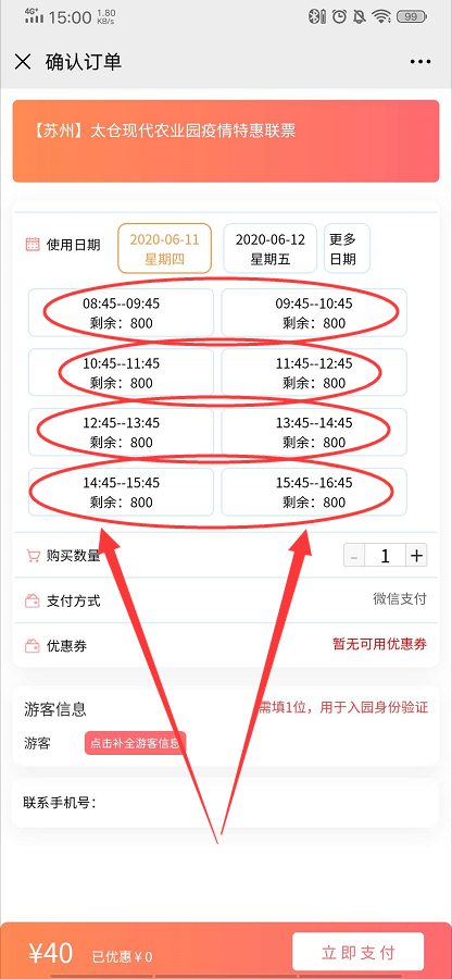 景區(qū)分時段SaaS預(yù)約管理系統(tǒng)什么費(fèi)用.png