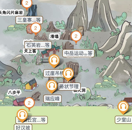 2020年河南登封市三皇寨景區(qū)智能電子導(dǎo)覽、語音講解、手繪地圖上線了.png