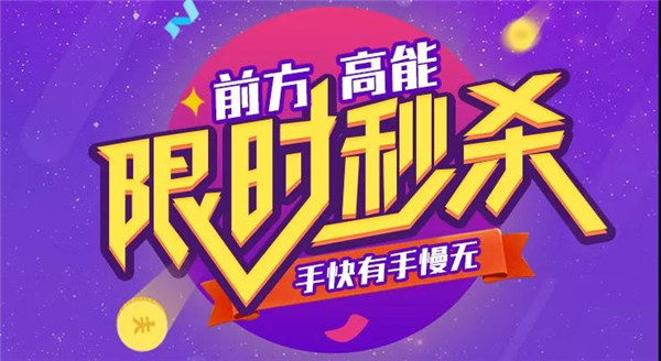 1598865365746698.jpg 2020年微信公眾號社群限時秒殺活動拆解詳情,請收藏.jpg