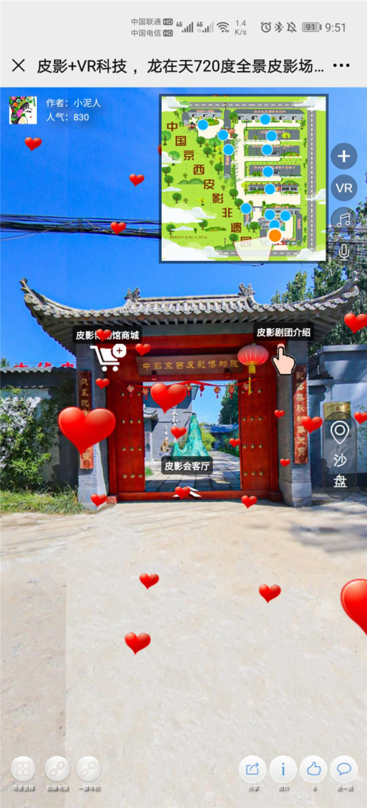 1599444394675028.jpg 2020年北京中國京西皮影非遺園智能電子導覽、語音講解、手繪地圖上線了4.jpg