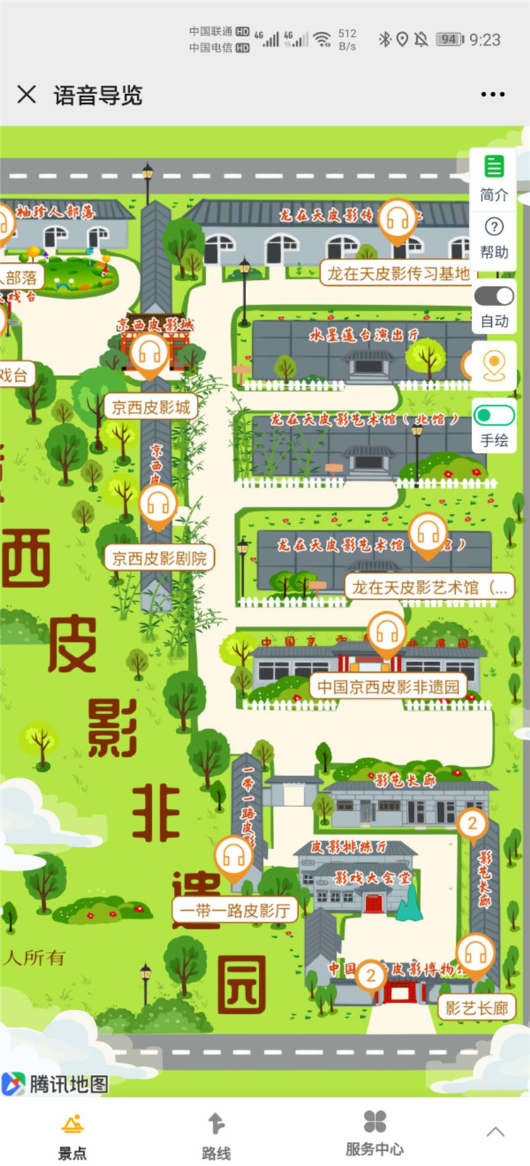 1599444474943155.jpg 2020年北京中國京西皮影非遺園智能電子導覽、語音講解、手繪地圖上線了2.jpg