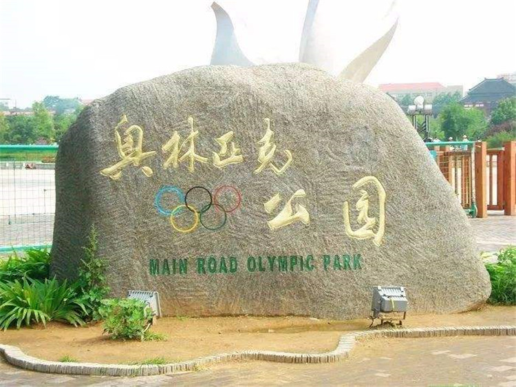 1599810693740390.jpg 2020年北京奧林匹克公園智能導覽系統(tǒng)上線了!包括:電子導覽、語音講解、手繪地圖2.jpg