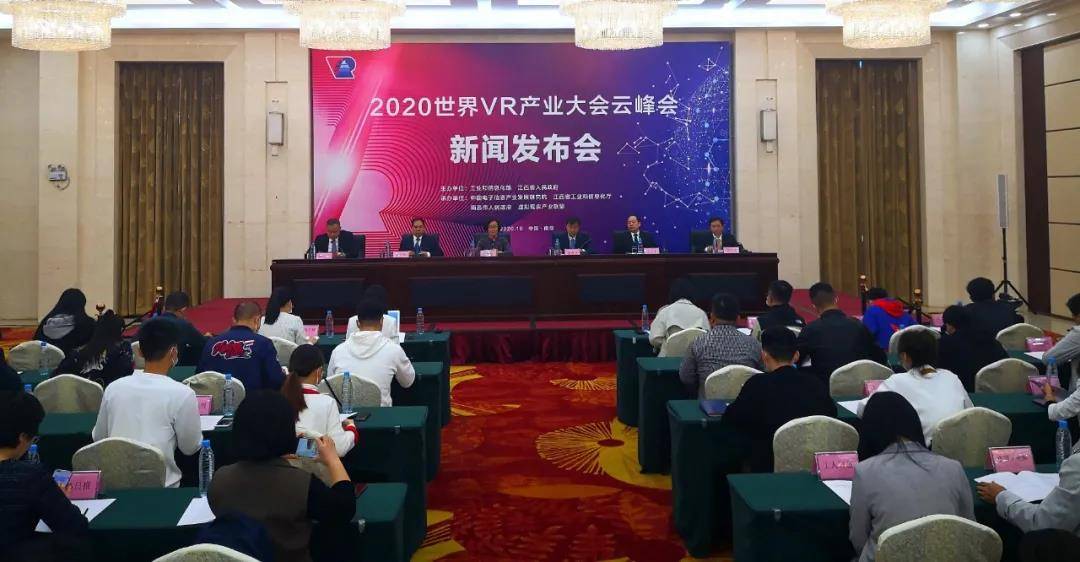 2020世界VR產業云峰會10月19日開幕，新精實3大特色主題.jpg