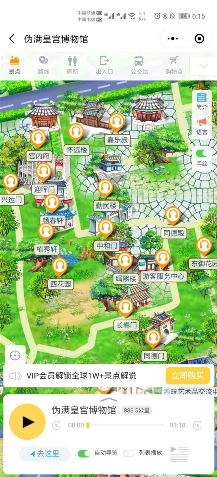 1604557003179981.jpg 長春市偽滿皇宮博物院智能導覽系統上線了!包括:游覽路線推薦、語音講解、手繪地圖1.jpg