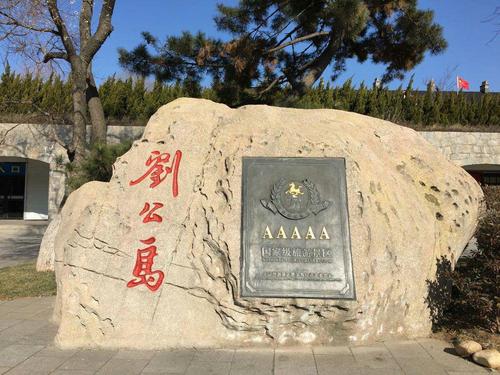 山東省威海市國家5A級劉公島風景區手繪地圖、電子導覽、語音講解上線了.jpg