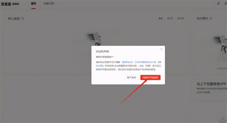 如何申請(qǐng)開通愛番番賬號(hào)并解決賬號(hào)權(quán)限登錄問題？小泥人教你7個(gè)步驟即可搞定7.jpg