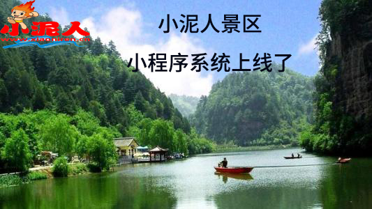 景區(qū)微信小程序直播系統(tǒng)和客戶精準(zhǔn)互動.jpg