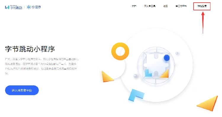 1608543890721027.png 如何申請開通抖音小程序?小泥人教你5招2.png