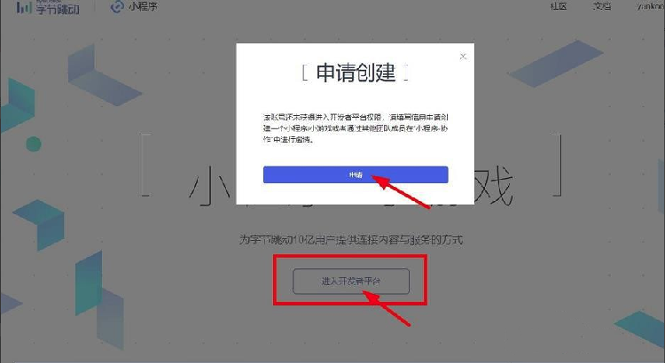 1608543926741043.png 如何申請開通抖音小程序?小泥人教你5招4.png