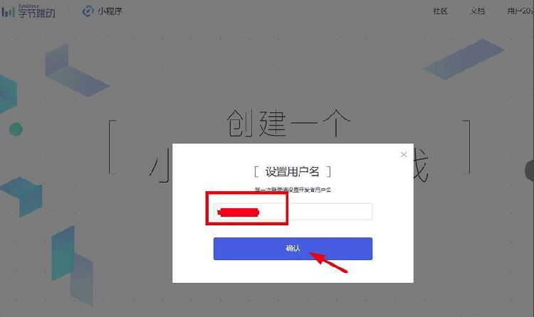 1608543940430703.png 如何申請開通抖音小程序?小泥人教你5招5.png