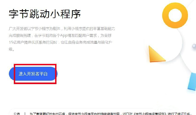1608543955806328.png 如何申請開通抖音小程序?小泥人教你5招6.png