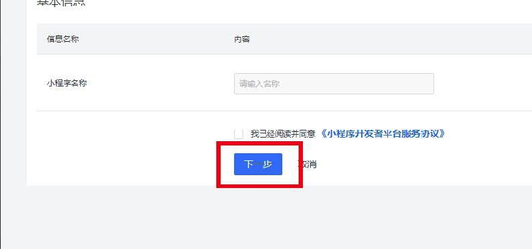 1608544013471401.png 如何申請開通抖音小程序?小泥人教你5招8.png