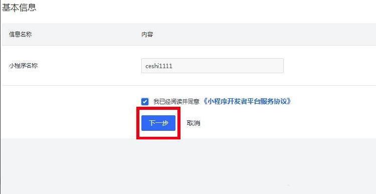 1608544023167206.png 如何申請開通抖音小程序?小泥人教你5招9.png